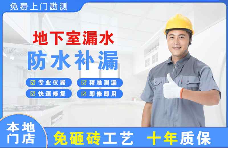 潘集地下室漏水维修